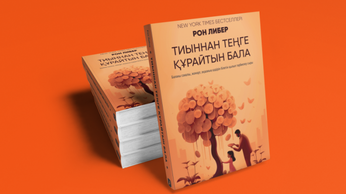 Впервые опубликована книга о финансовой грамотности для детей на казахском языке
                01 июня 2023, 15:23