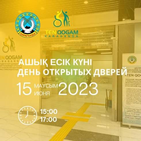 Карагандинский центр Ten Qogam проведёт день открытых дверей для людей с инвалидностью