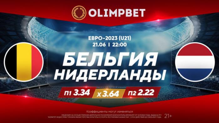 Молодежки на низком старте: в Румынии и Грузии стартует групповой этап Евро-2023 (U21)