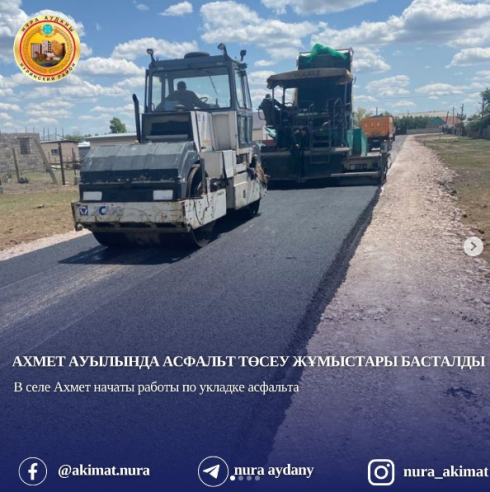 Начаты работы по укладке асфальта на внутрисельских дорогах села Ахмет