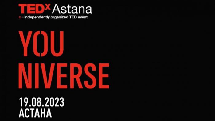 Открыта регистрация на TEDxAstana: конференция пройдет 19 августа
                22 июня 2023, 12:03