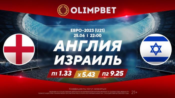 Воскресные матчи на молодежном Евро-2023 обещают быть результативными