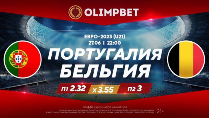 Молодежное Евро: Olimpbet анализирует заключительный тур группового этапа в квартетах А и В