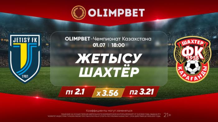 В Olimpbet-Чемпионате Казахстана стартует второй круг