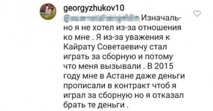 Потасовка в интернете: Георгий Жуков против казахстанских болельщиков