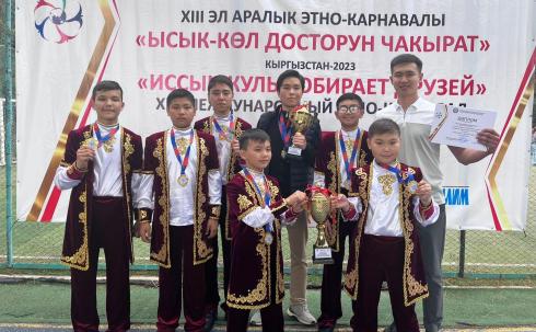 Юные карагандинцы победили на международном этно-карнавале «Иссык-Куль собирает друзей»