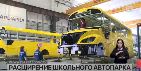 Школьный автопарк Казахстана пополнят 500 новых автобусов