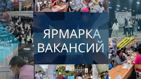 Молодёжь Карагандинской области приглашают на ярмарки вакансий