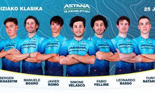 «Астана» объявила состав на испанскую однодневку