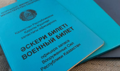 Военные билеты оцифровали в Казахстане