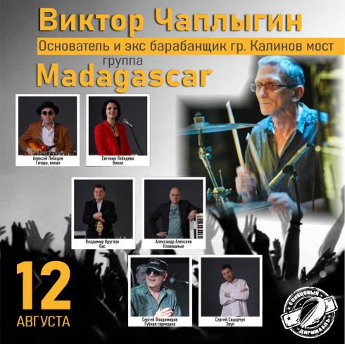 Карагандинцев приглашают на концерт группы Madagascar и Алексея Лебедева