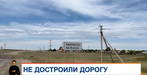Подрядчику заплатили за несуществующую дорогу в Карагандинской области