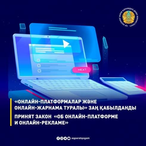 Ответственность за ложь в интернете: Министр разъяснил закон «Об онлайн-платформах и онлайн-рекламе»
