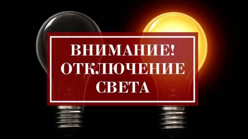 У кого в Караганде не будет электричества 24 августа