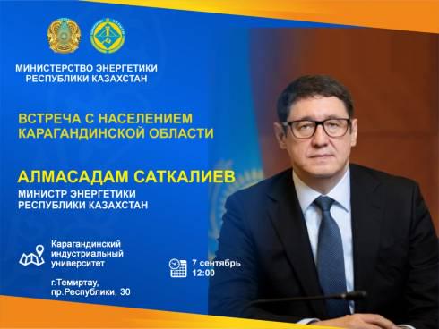 Встреча министра энергетики Республики Казахстан Алмасадама Саткалиева с населением Карагандинской области