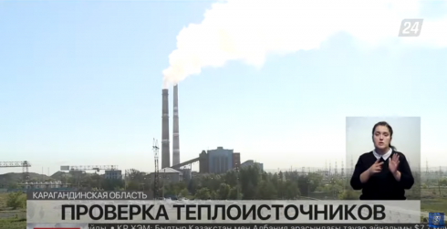 «Зелёный» ТЭЦ предложили построить в Карагандинской области