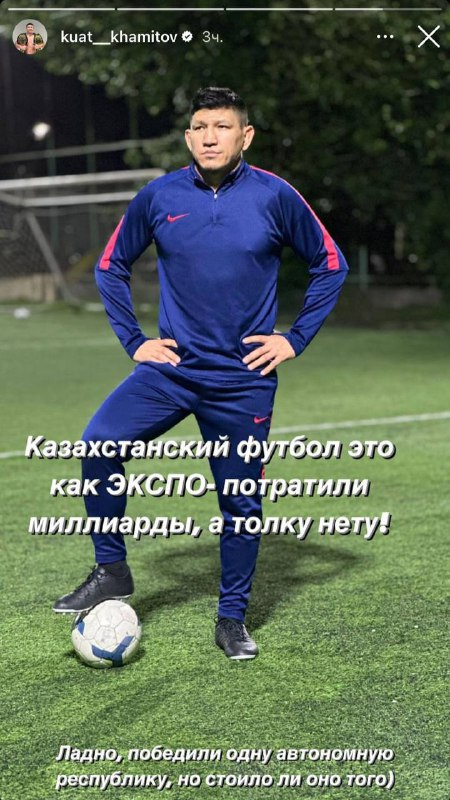 Куат Хамитов раскритиковал сборную Казахстана после победы в отборочном матче на Евро-2024
