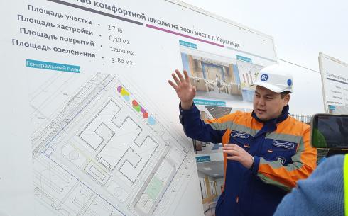 Общественный совет Карагандинской области побывал на месте строительства комфортной школы в Караганде