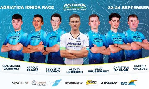 «Астана» объявила состав на гонку «Адриатика-Ионика»