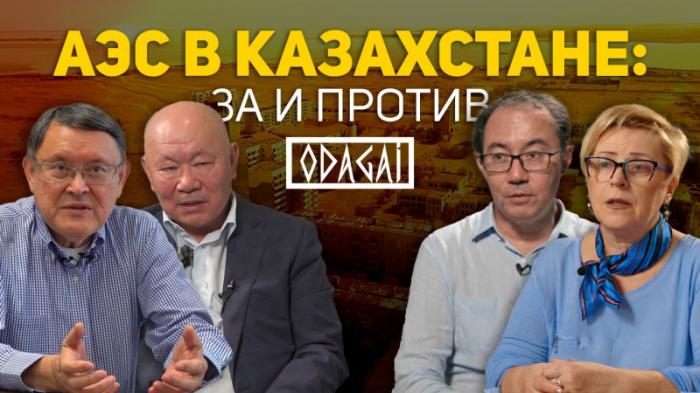 АЭС в Казахстане: Строить или нет?
                26 сентября 2023, 07:33