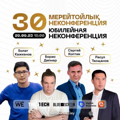Карагандинцев приглашают на Юбилейную Неконференцию в IT-хаб