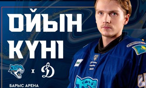 «Барыс» представил анонс домашнего матча КХЛ с московским «Динамо»
