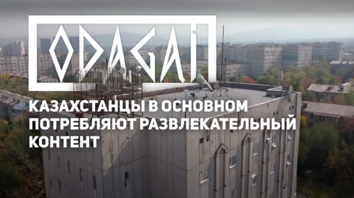 Odagai: Что происходит со связью в Казахстане?
                12 октября 2023, 13:49