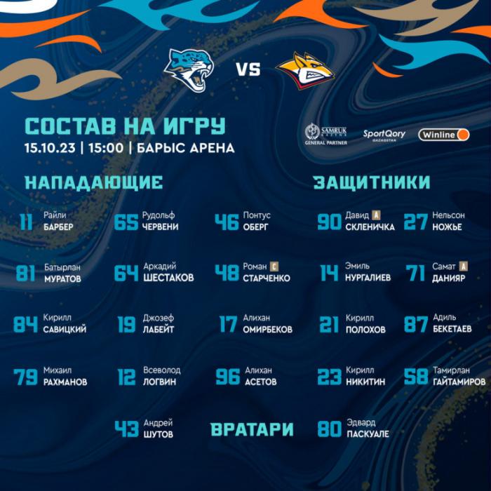 «Барыс» объявил состав на матч КХЛ против «Металлурга»