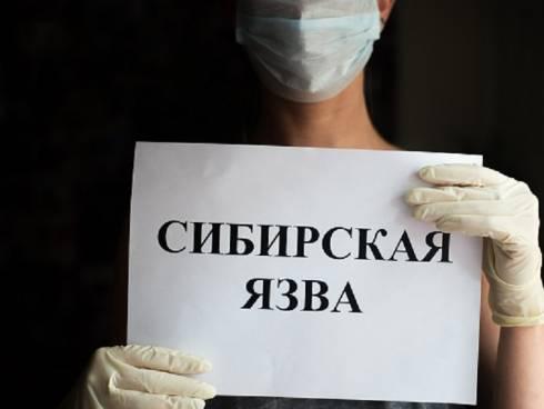 У трёх жителей поселка Топар Карагандинской области подтвердился диагноз сибирская язва. Еще двое посельчан под наблюдением врачей