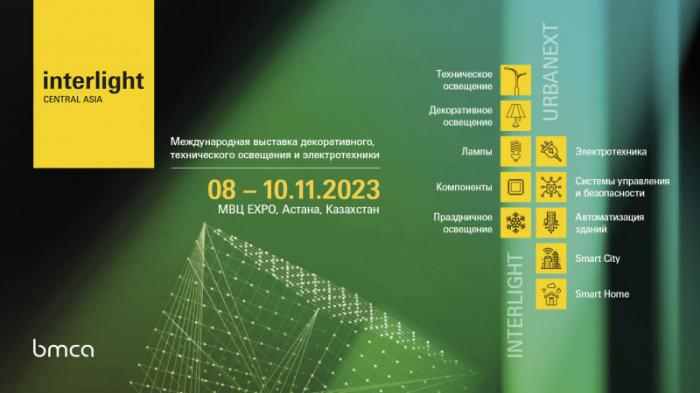 В центре внимания – выставка Interlight Central Asia
                31 октября 2023, 10:05