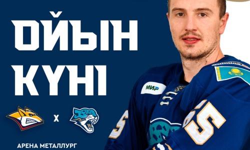 «Барыс» представил анонс выездного матча КХЛ с «Металлургом»