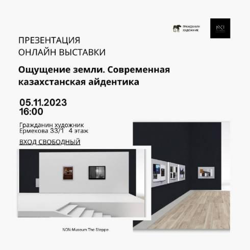 Карагандинцев приглашают на презентацию онлайн-выставки современного искусства