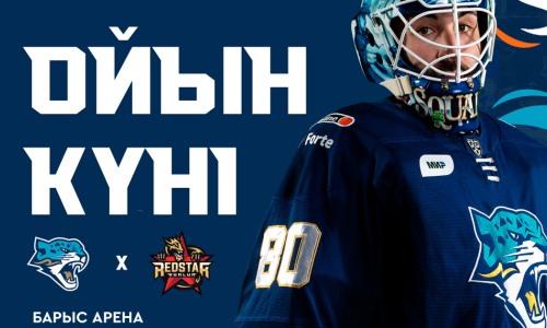 «Барыс» представил анонс домашнего матча КХЛ с «Куньлунь Ред Стар»