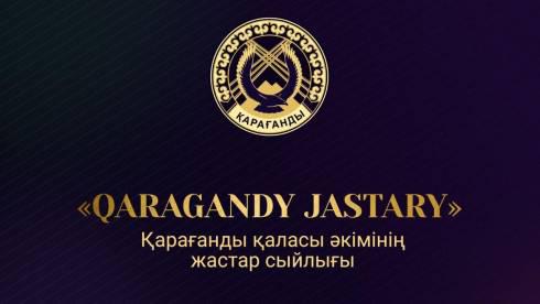В Караганде выберут лауреатов молодёжной премии акима города Qaragandy Jastary