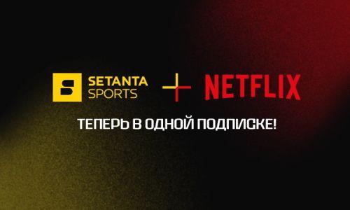 Setanta Sports и Netflix теперь вместе!
