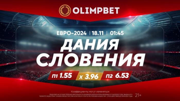 Развязка близка: заключительный домашний матч для Казахстана в отборе на Евро-2024
