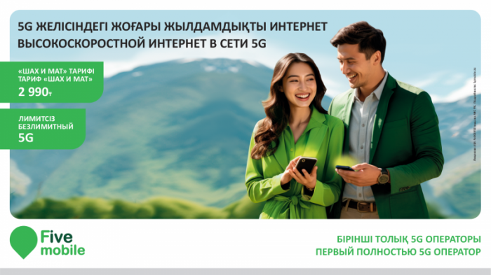 В Казахстане состоялся запуск первого оператора 5G - FMobile
                22 ноября 2023, 15:30