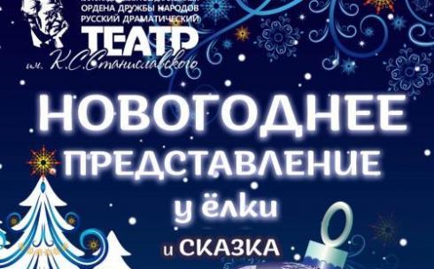 В Театре Станиславского премьера новогодней сказки