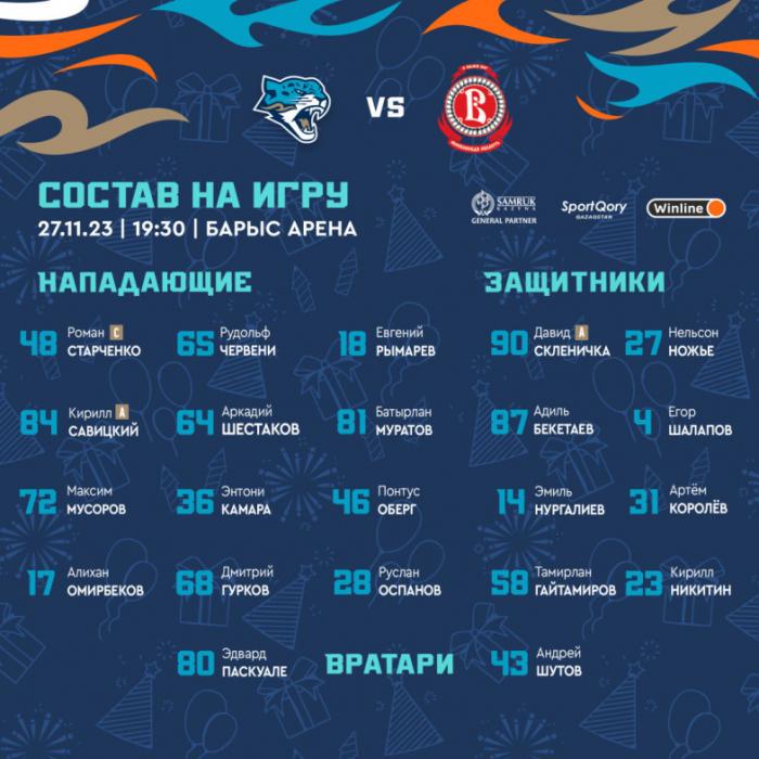 «Барыс» объявил состав на матч КХЛ с «Витязем»