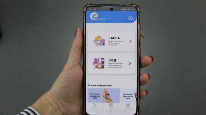 Мобильное приложение для предпринимателей E-Кassa получило свежее обновление
                05 декабря 2023, 17:55