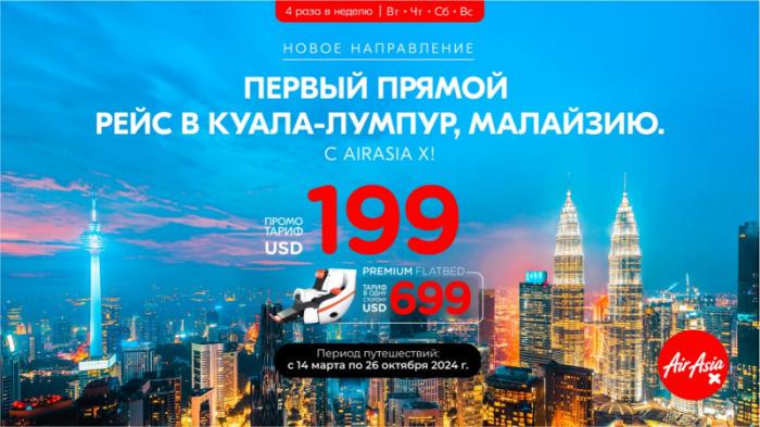Открытие нового направления. Прямые рейсы из Казахстана в Малайзию
                06 декабря 2023, 18:01