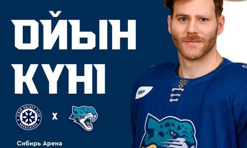 «Барыс» представил анонс выездного матча КХЛ с «Сибирью»