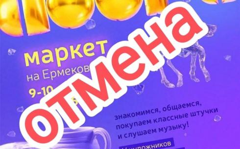 Из-за аварии на Ермекова в Караганде переносится творческий маркет