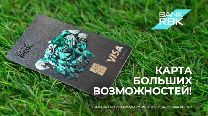 Эксклюзив и экологичность: Bank RBK запустил новую премиум-карту
                21 декабря 2023, 10:03