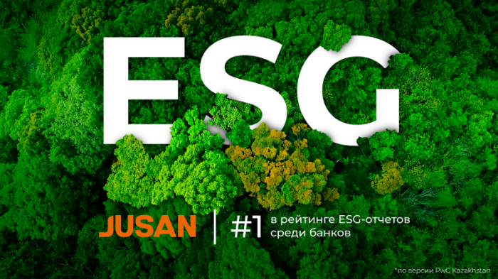 Jusan Bank назван лидером по раскрытию ESG-информации в финсекторе
                21 декабря 2023, 13:30