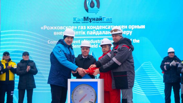 В Казахстане ввели в эксплуатацию газовое месторождение Рожковское
                22 декабря 2023, 10:43