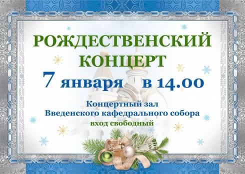 Карагандинцев приглашают на рождественский концерт