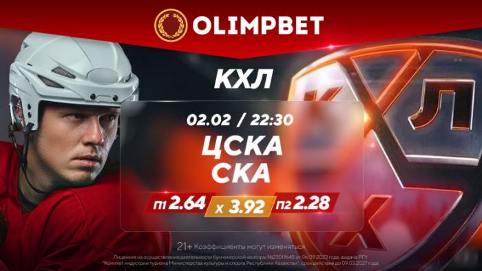 Аналитика Olimpbet: произойдет ли смена лидера в КХЛ?
