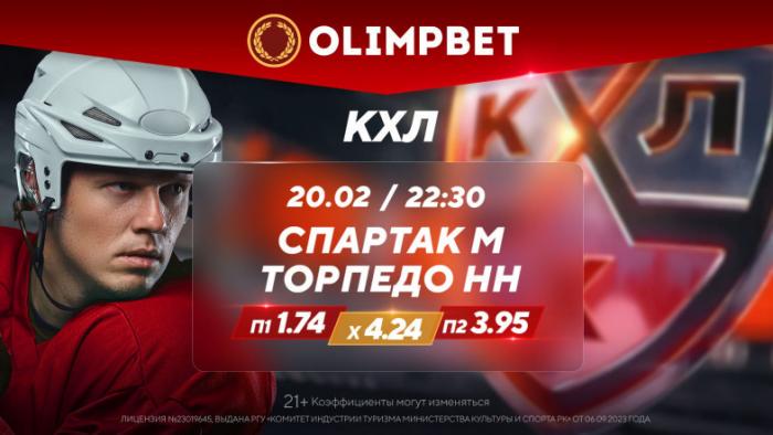 Самые интересные игры вторника в КХЛ – в аналитике Olimpbet