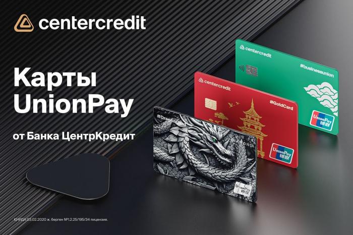 БЦК и UnionPay объявили о масштабном сотрудничестве